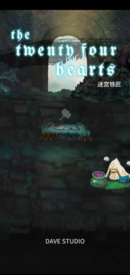 二十四颗心迷宫铁匠下载