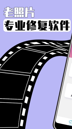 极简老照片修复下载