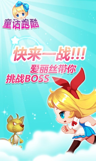 童话跑酷游戏手机版下载