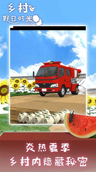 乡村假日时光游戏 乡村假日时光手游下载