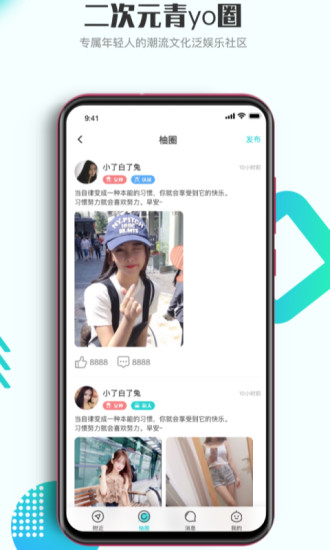 青柚社交app下载 青柚app下载