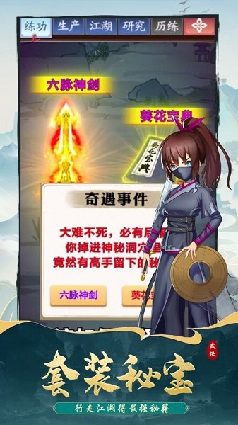 少侠好身手游戏下载