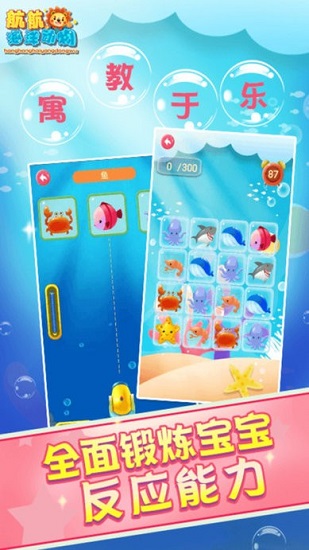 儿童早教海洋动物手机版 儿童早教海洋动物游戏下载