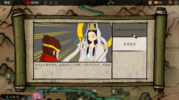 神州志西游 神州志西游手游下载