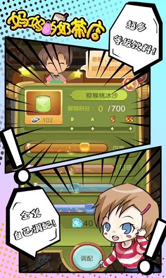 妈妈的奶茶店手机版下载