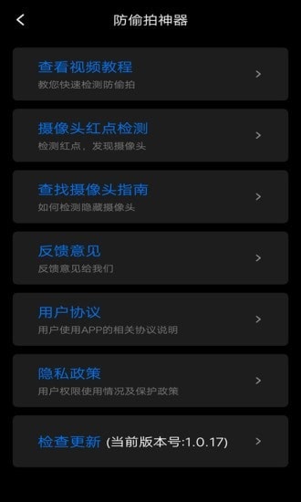防窥宝 防窥宝app