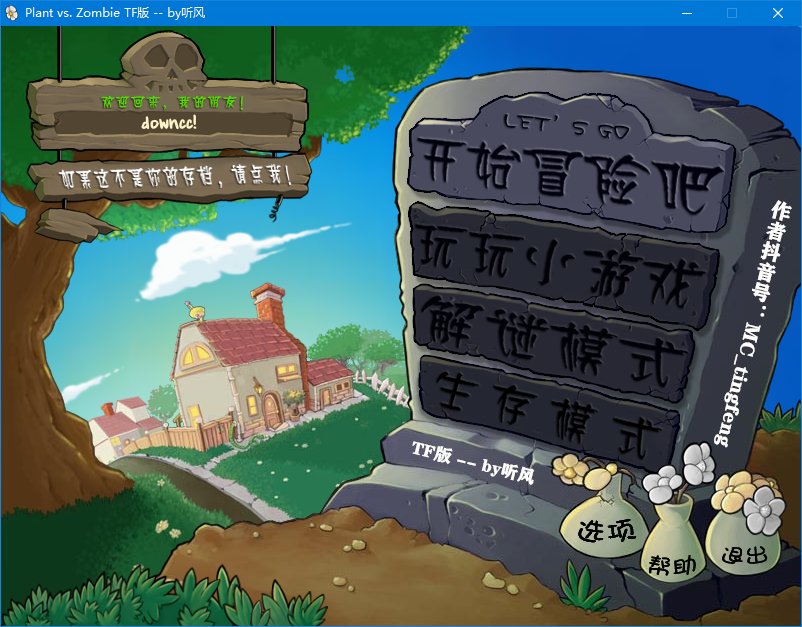 植物大战僵尸tf版电脑版 植物大战僵尸tf版下载