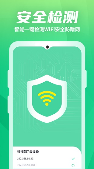 wifi优化助手app下载