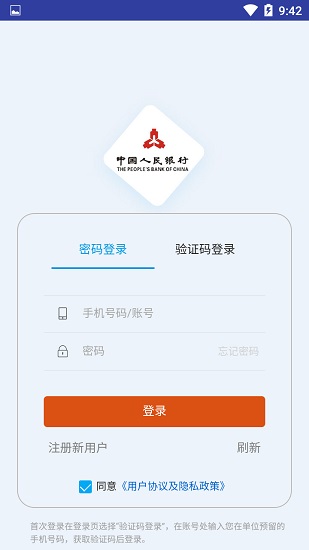 央行智慧工会手机客户端