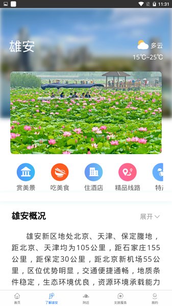 雄安文旅app下载