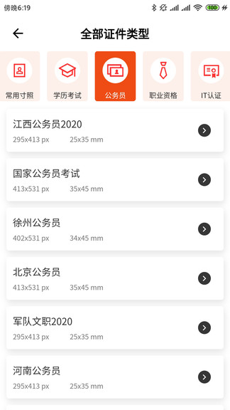 全能最美证件照app 全能最美证件照免费下载
