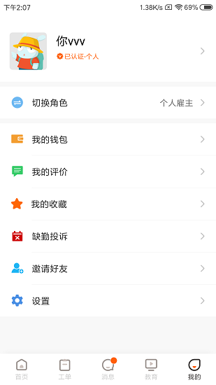 工盟特工帮下载