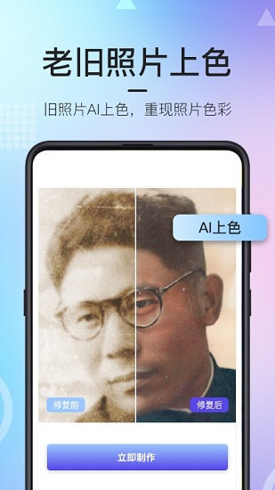 老照片修复神器app下载