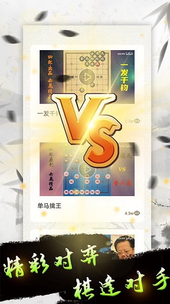 天天下棋最新版 天天下棋安卓版