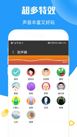 在我们当中变声器 在我们当中变声器app