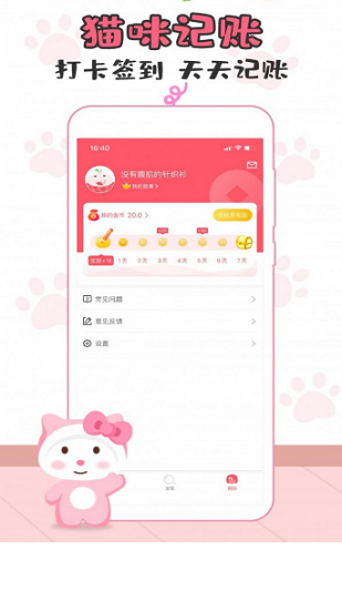 猫猫爱记账手机版