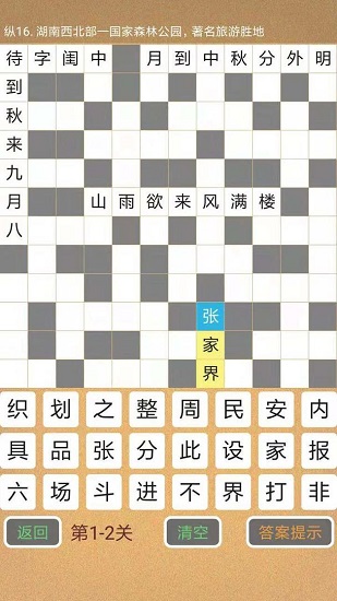 学霸填字手游下载