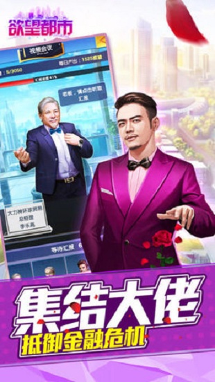 欲望都市游戏 欲望都市官方版