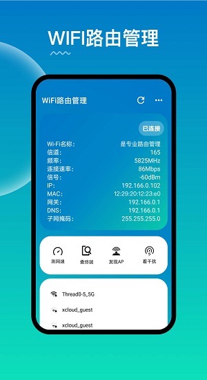 wifi路由管理app