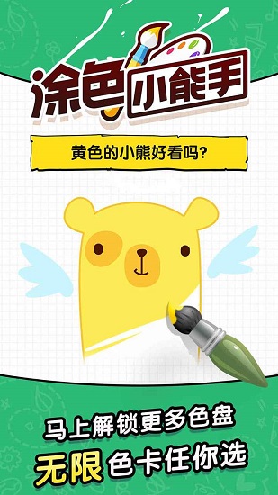 涂色小能手苹果版 涂色小能手ios版