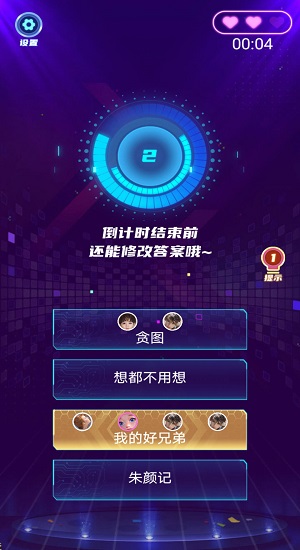 天天来猜歌免费版