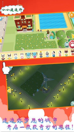 小小建造师中文版 小小建造师最新版