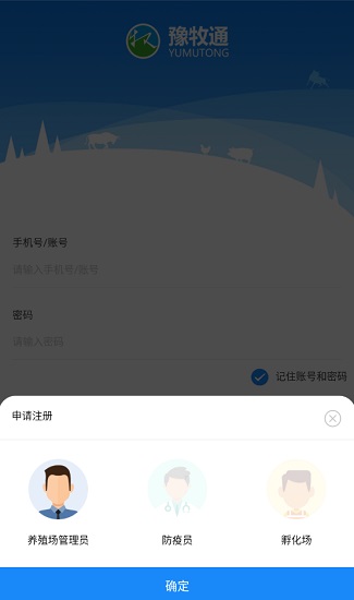 豫牧通养殖户版 豫牧通app养殖端下载