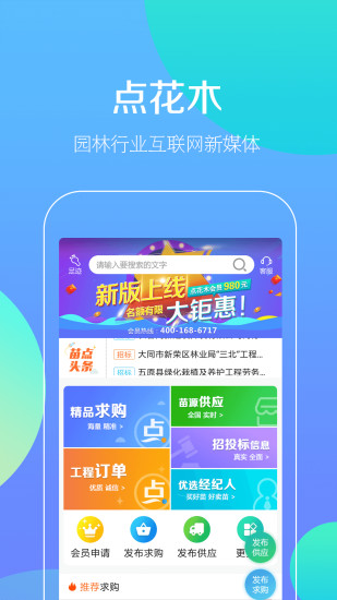 点花木 点花木手机版