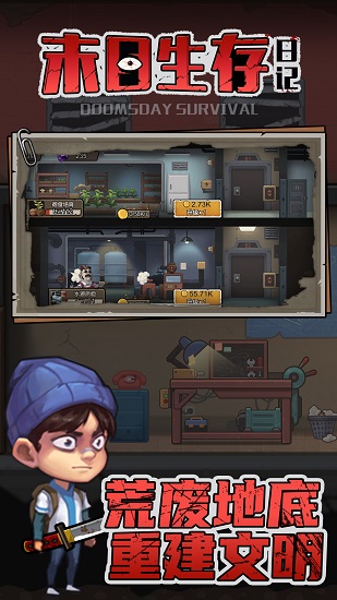 末日生存日记 末日生存日记下载
