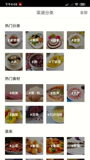 乐享美食菜谱软件 乐享美食菜谱免费版