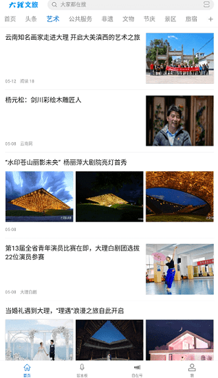大理文旅app