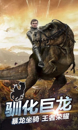 侏罗纪生存世界最新版