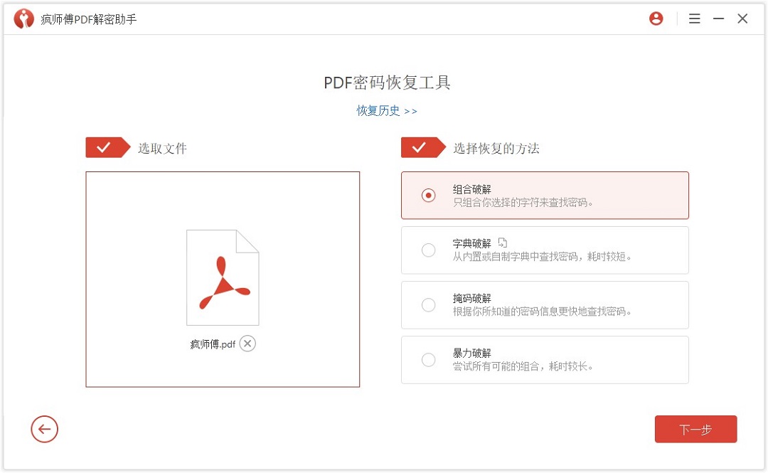 疯师傅pdf解密助手 疯师傅pdf解密助手软件下载