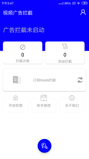 视频广告拦截app下载