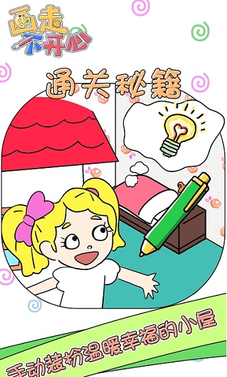 画走不开心安卓版 画走不开心ios下载