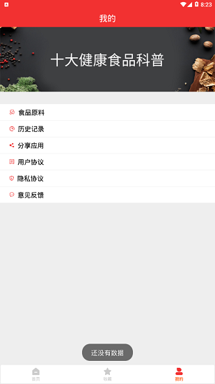 海悦菜谱 海悦菜谱下载