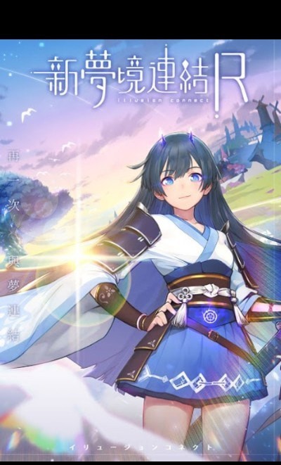 新梦境连结R手机版下载 新梦境连结R游戏下载