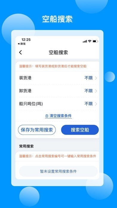 新船帮货主端 新船帮货端app下载