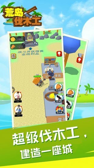 荒岛伐木工下载
