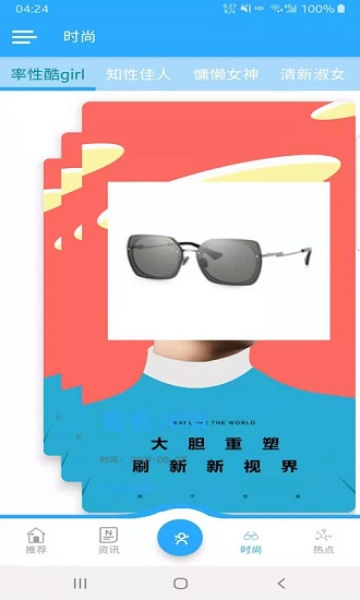 珍亮眼镜 珍亮眼镜app