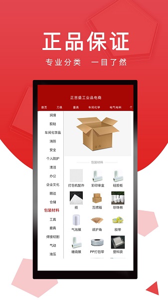 正吉盛app 正吉盛安卓版