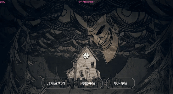 饥荒整合版手机版下载