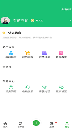 苗木联盟app