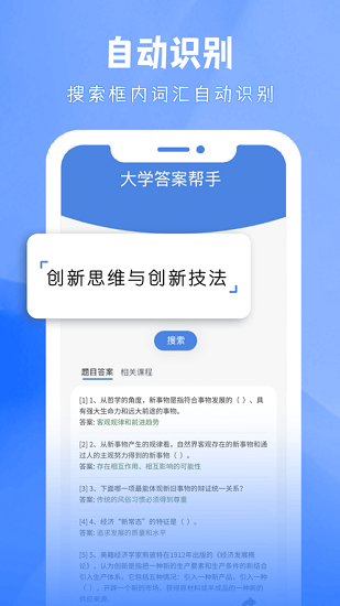 大学答案帮手app下载