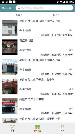 食安台儿庄 食安台儿庄xz