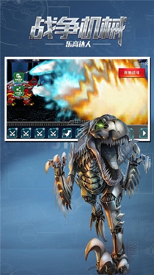 战争机械乐高达人 战争机械乐高达人手游