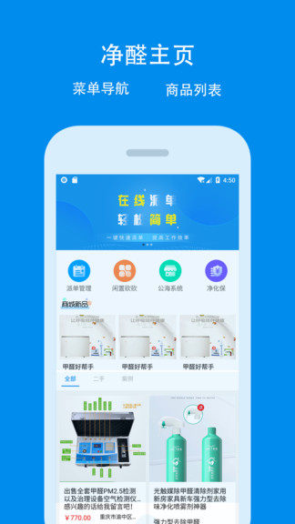 净醛管家app