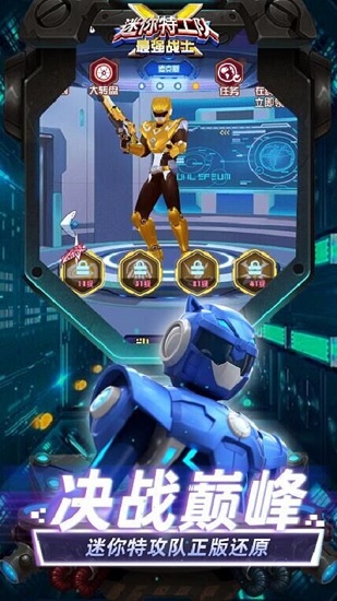 迷你特工队最强战士 迷你特工队最强战士下载