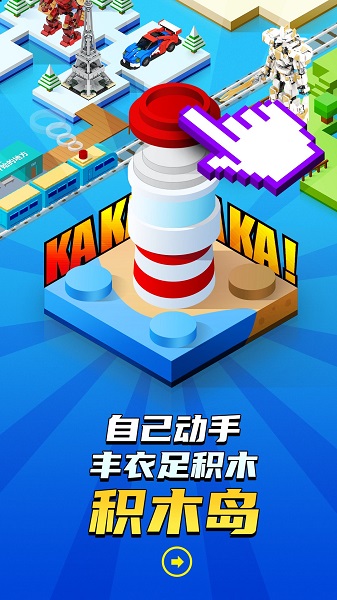 积木岛安卓版