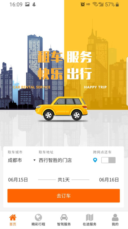 西行智驾app下载